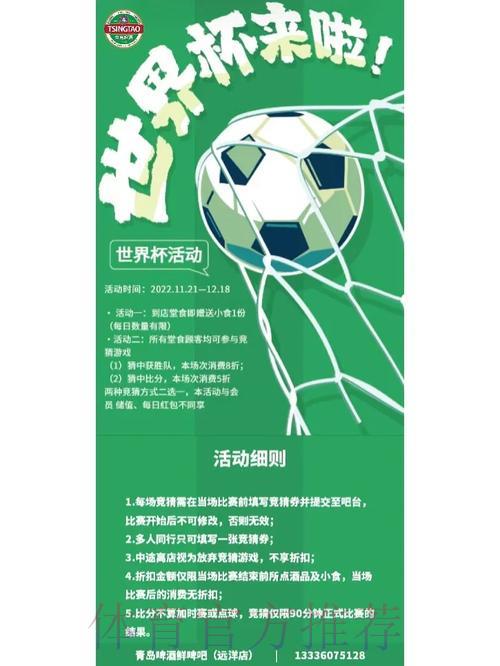 足球世界杯中心