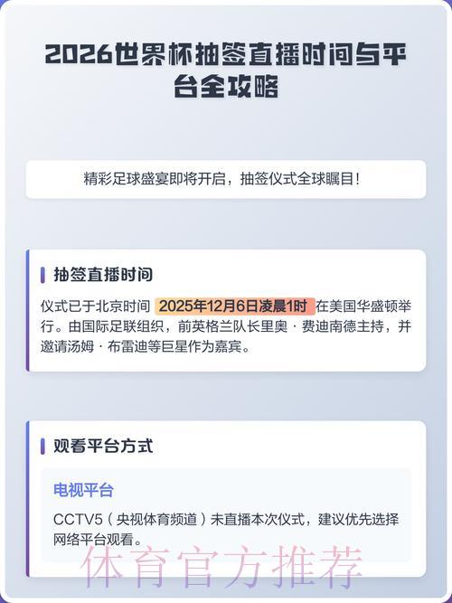 2026世界杯直播平台哪家强?最全使用指南与推荐 2026世界杯直播平台哪家强?最全使用指南与推荐