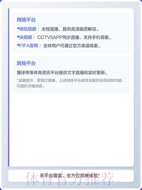 2026世界杯直播平台哪家强?最全使用指南与推荐 2026世界杯直播平台哪家强?最全使用指南与推荐