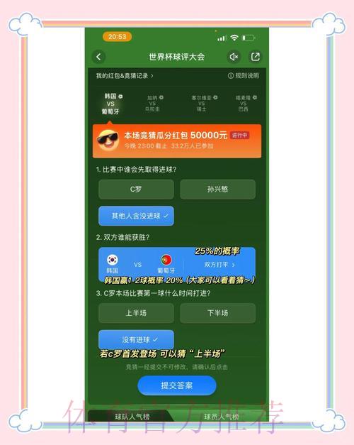 世界杯竞猜完全指南:零基础玩家快速上手攻略 世界杯竞猜完全指南:零基础玩家快速上手攻略