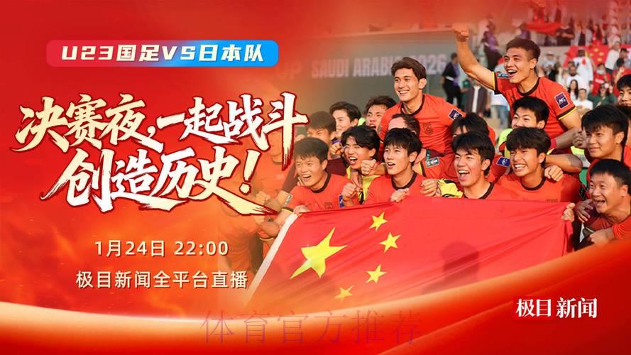 2026年U23亚洲杯直播免费在线观看 2026年U23亚洲杯直播免费在线观看