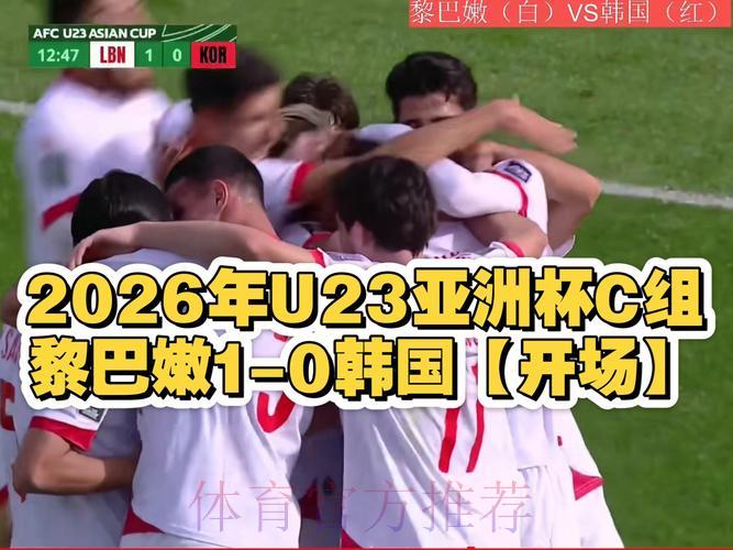 2026年U23亚洲杯直播免费在线观看 2026年U23亚洲杯直播免费在线观看