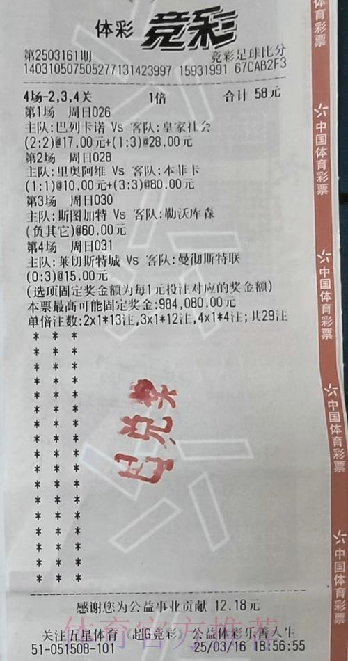 世界杯彩票竞猜攻略：投注截止时限与必胜策略全解读